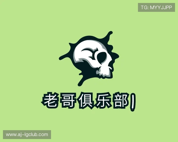 知道老哥俱乐部